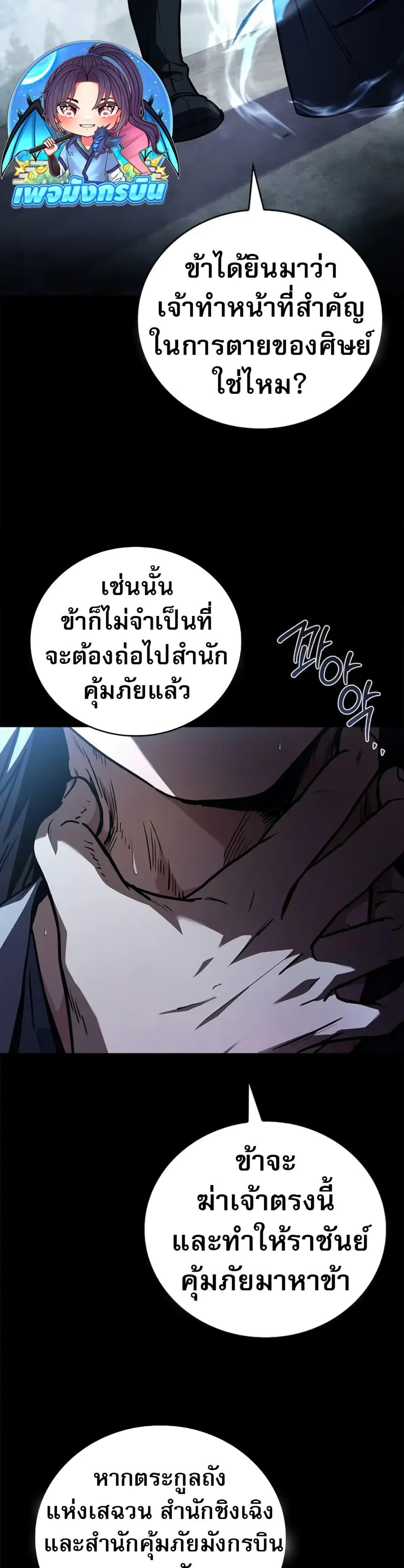 Reincarnated Escort Warrior ตอนที่ 118 page 26