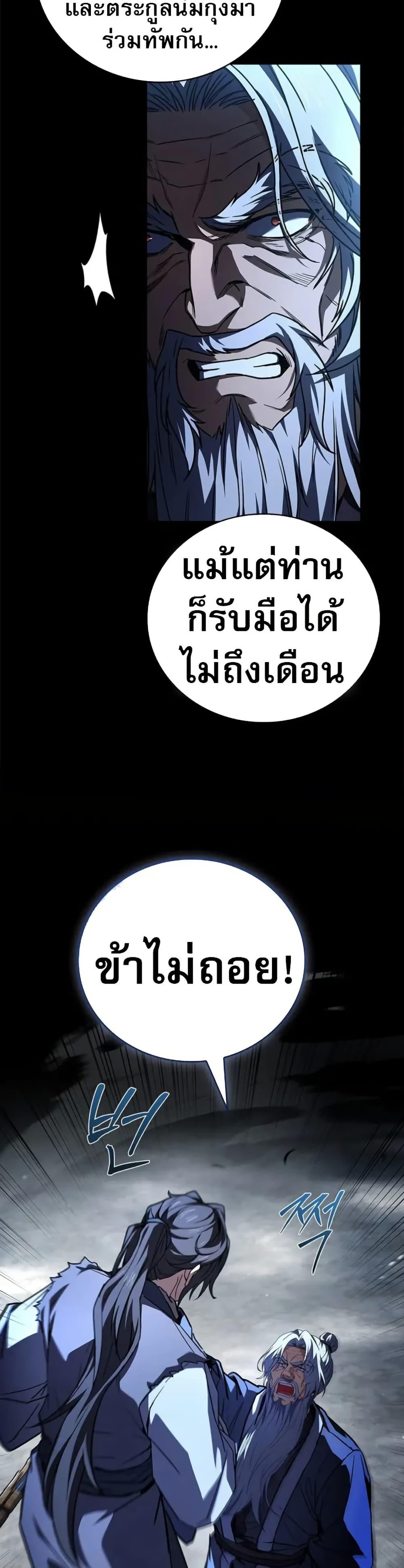 Reincarnated Escort Warrior ตอนที่ 118 page 27