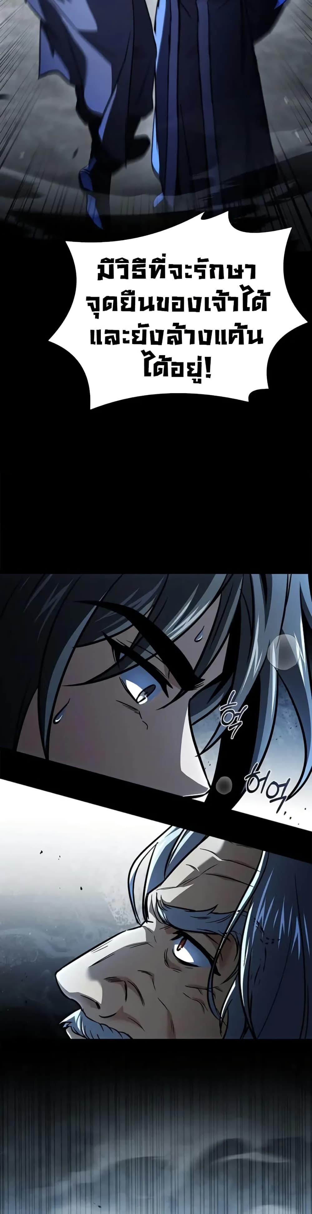 Reincarnated Escort Warrior ตอนที่ 118 page 28