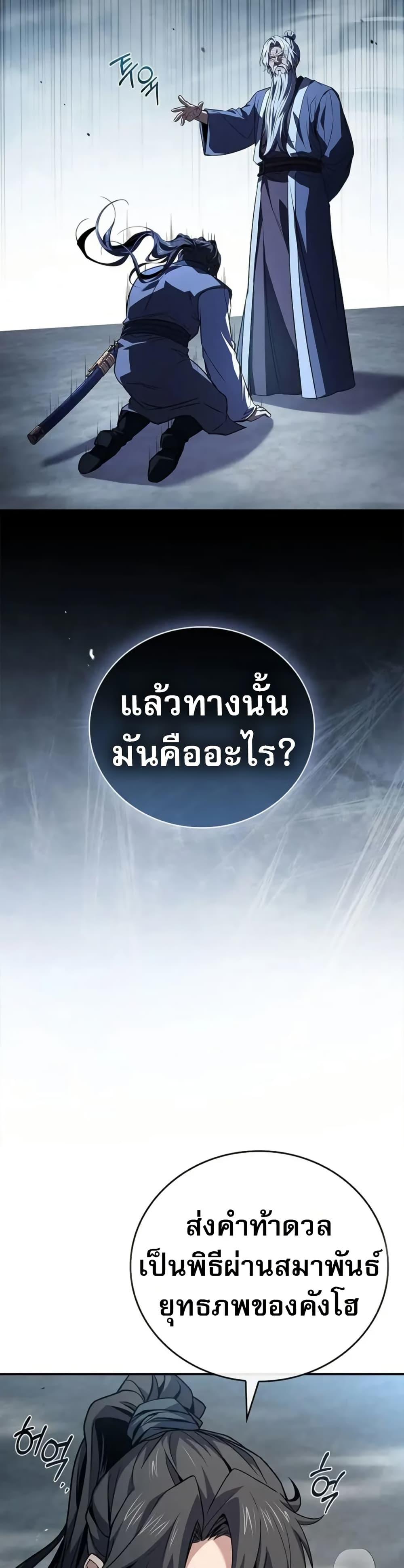 Reincarnated Escort Warrior ตอนที่ 118 page 29