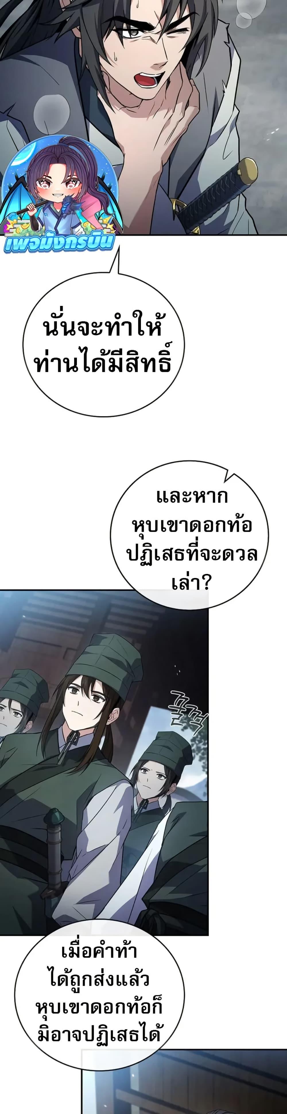 Reincarnated Escort Warrior ตอนที่ 118 page 30