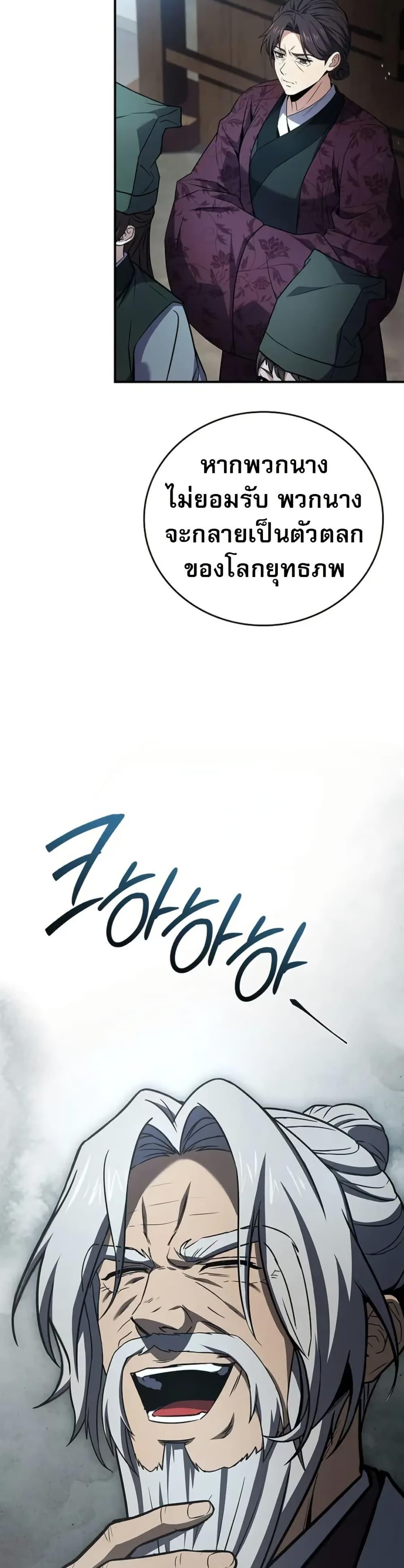 Reincarnated Escort Warrior ตอนที่ 118 page 31