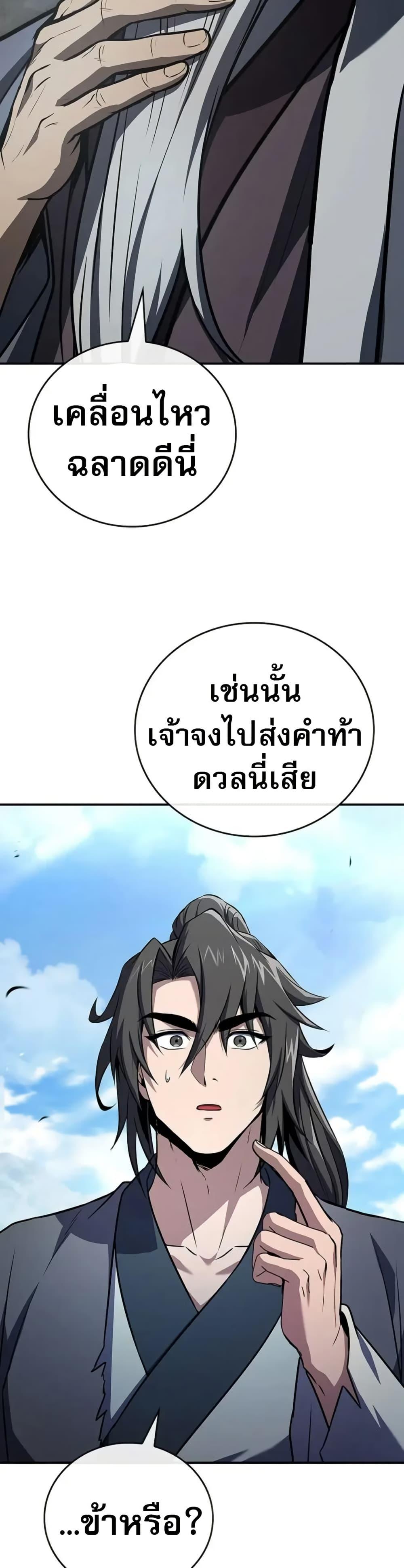 Reincarnated Escort Warrior ตอนที่ 118 page 32