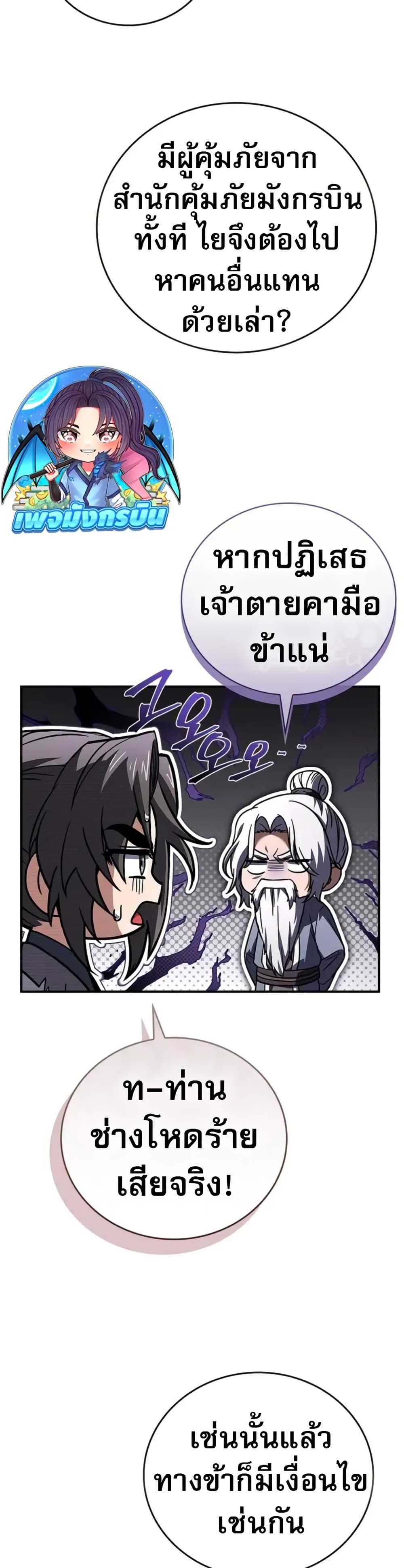 Reincarnated Escort Warrior ตอนที่ 118 page 33