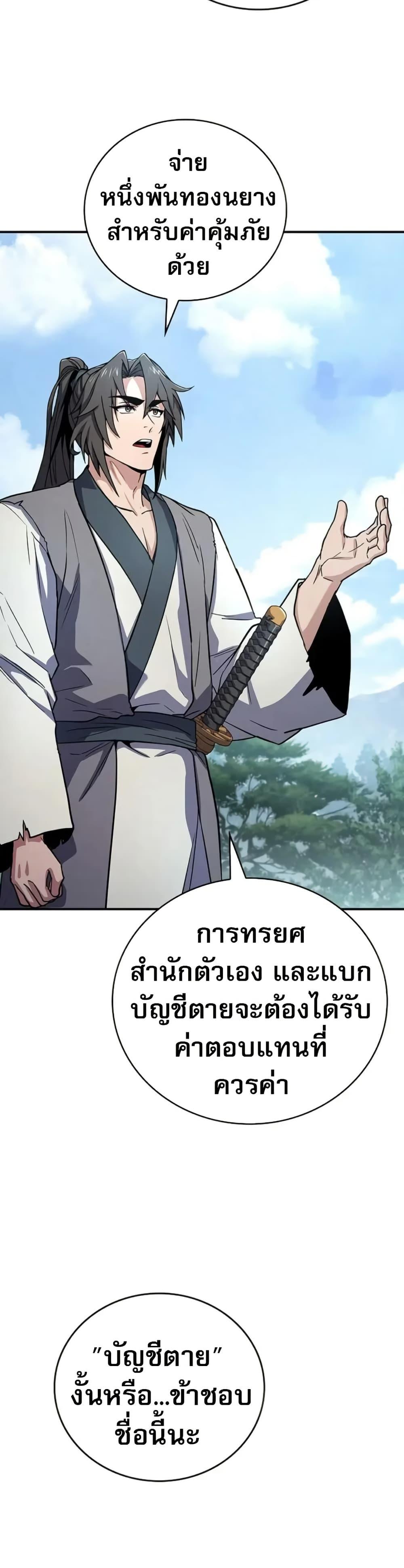 Reincarnated Escort Warrior ตอนที่ 118 page 34