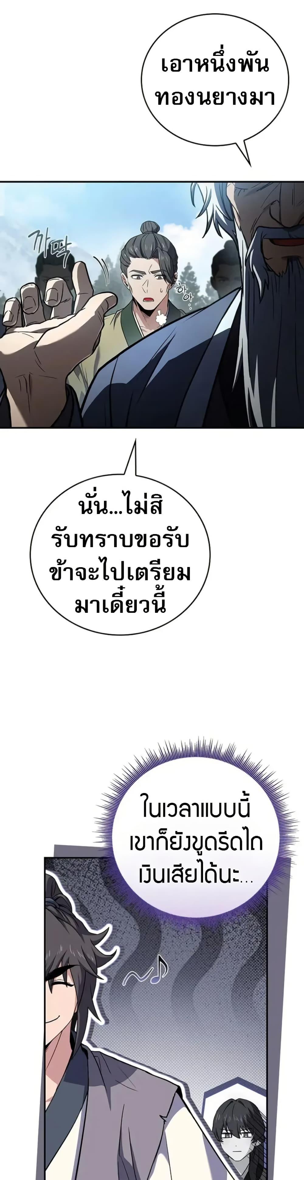 Reincarnated Escort Warrior ตอนที่ 118 page 35