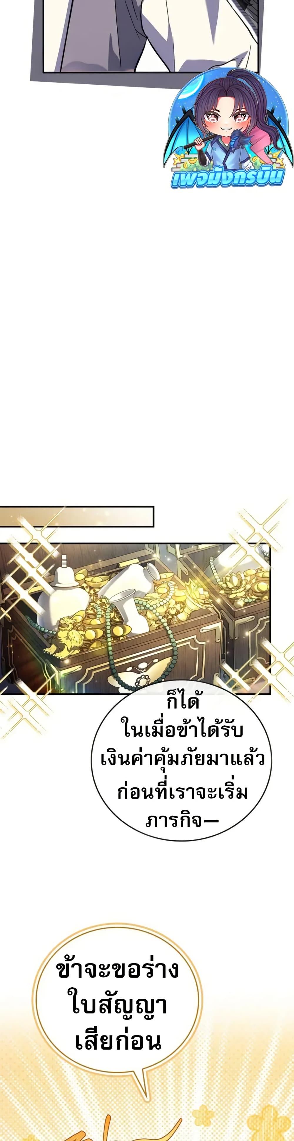 Reincarnated Escort Warrior ตอนที่ 118 page 36