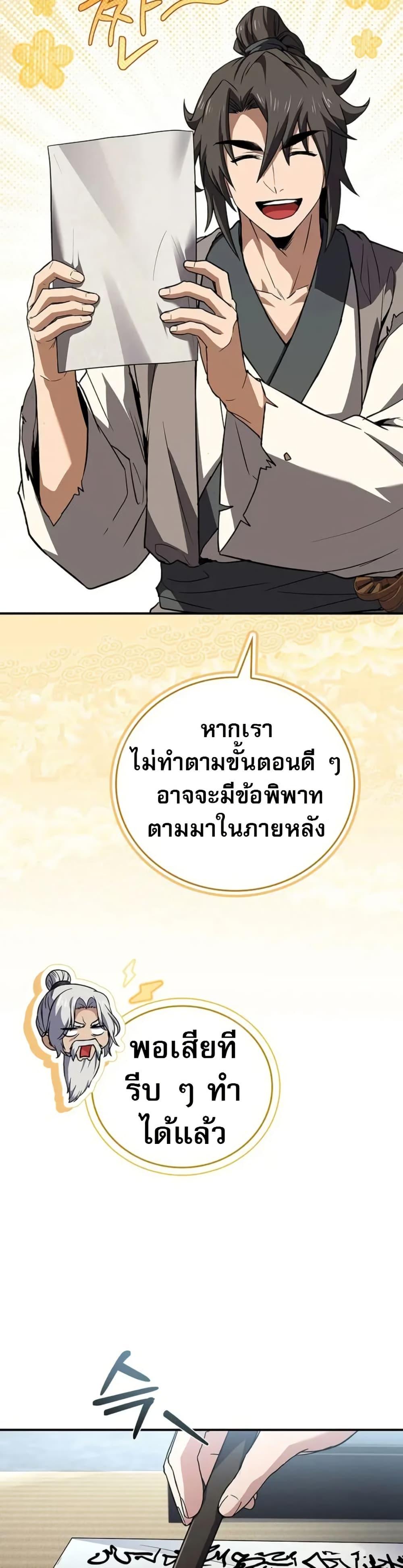 Reincarnated Escort Warrior ตอนที่ 118 page 37