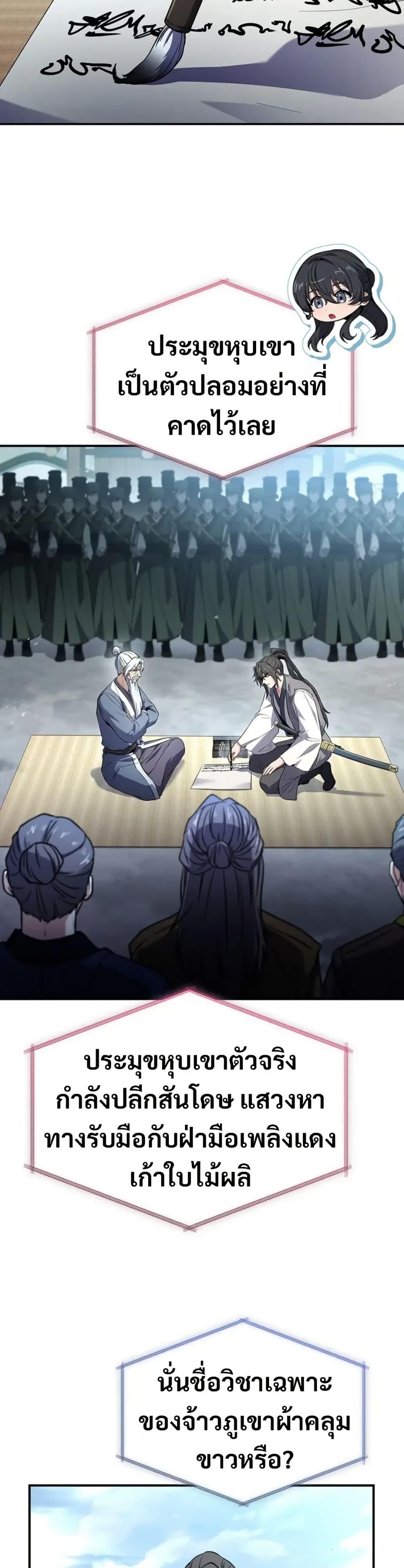 Reincarnated Escort Warrior ตอนที่ 118 page 38