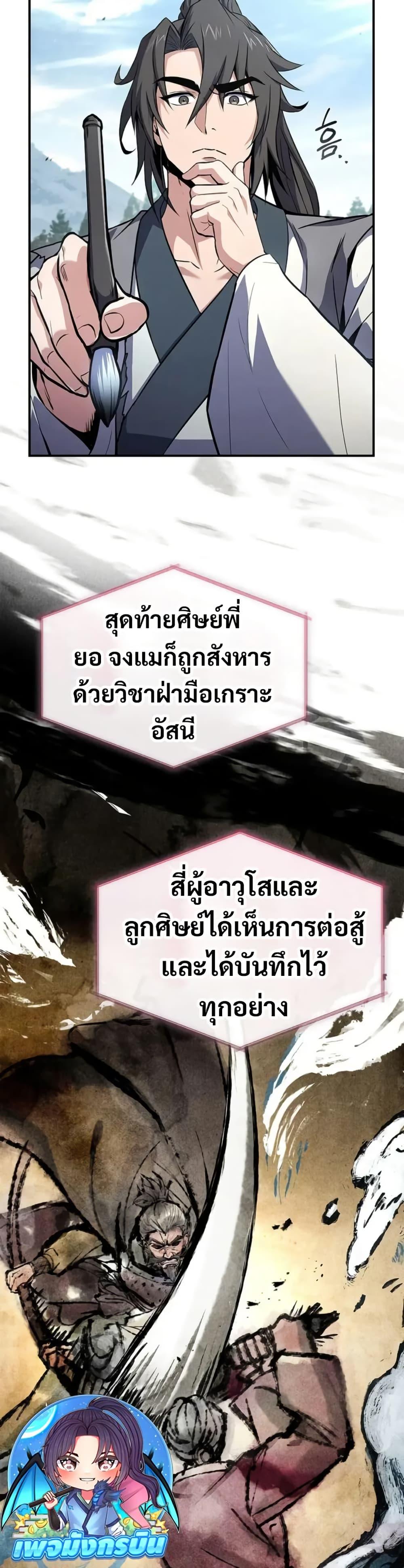 Reincarnated Escort Warrior ตอนที่ 118 page 39