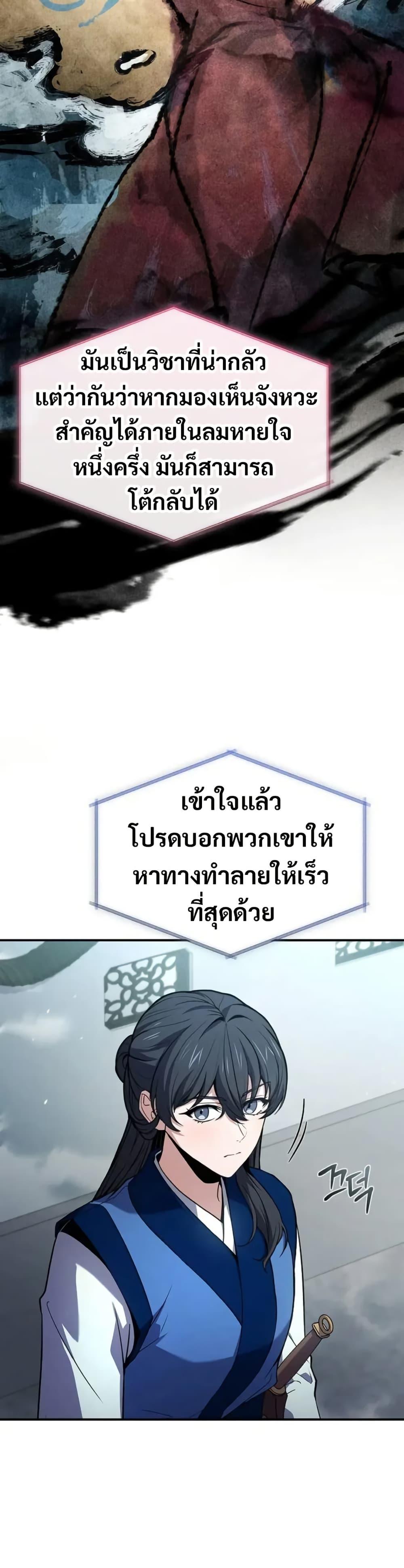 Reincarnated Escort Warrior ตอนที่ 118 page 40