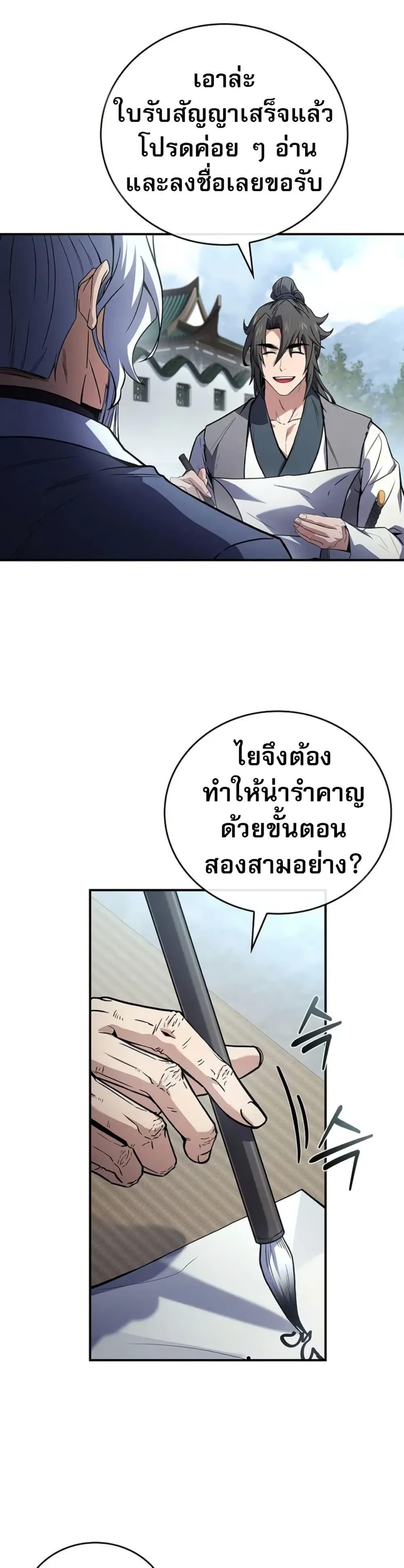 Reincarnated Escort Warrior ตอนที่ 118 page 41