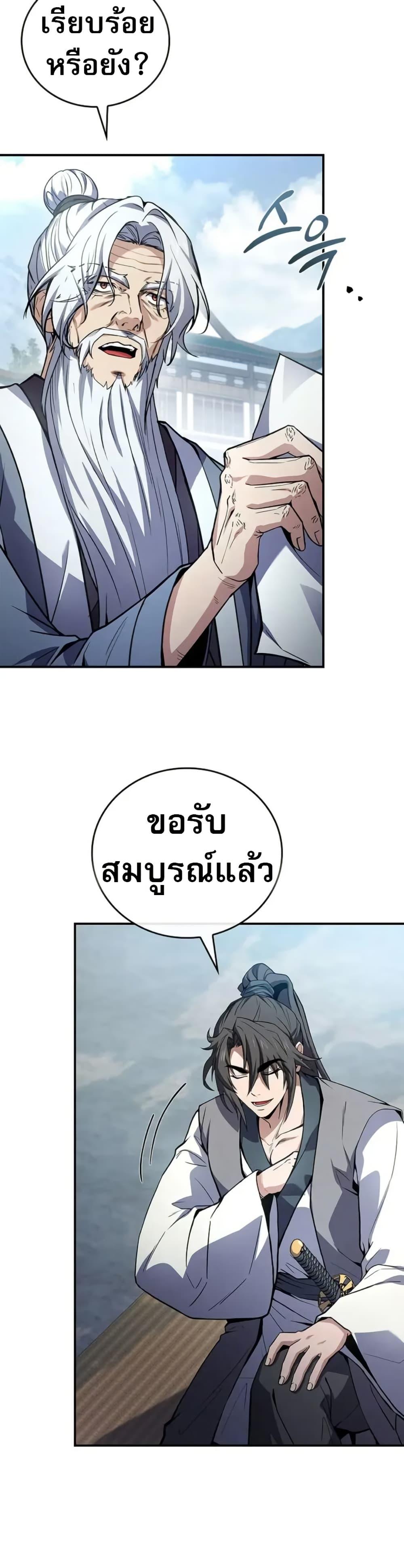 Reincarnated Escort Warrior ตอนที่ 118 page 42