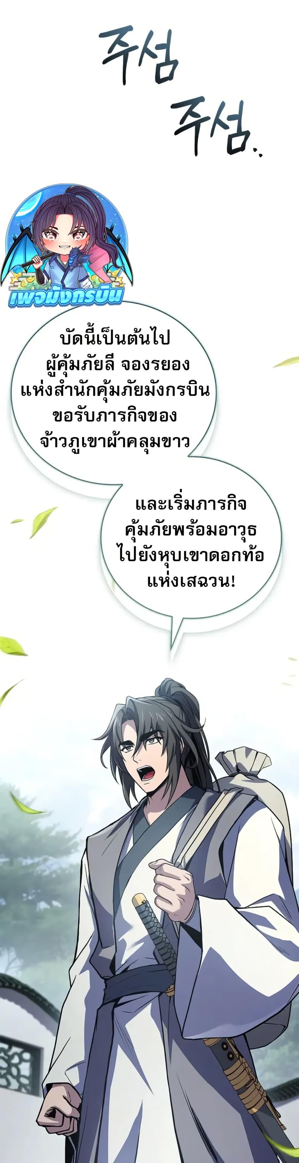 Reincarnated Escort Warrior ตอนที่ 118 page 43
