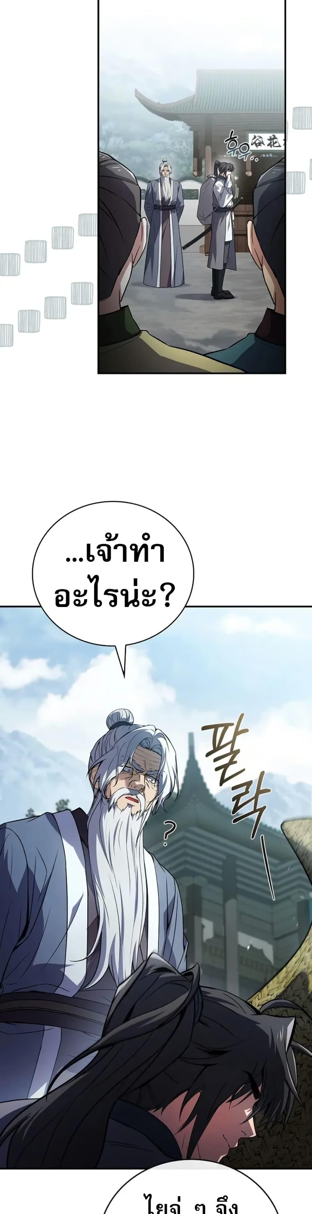 Reincarnated Escort Warrior ตอนที่ 118 page 45