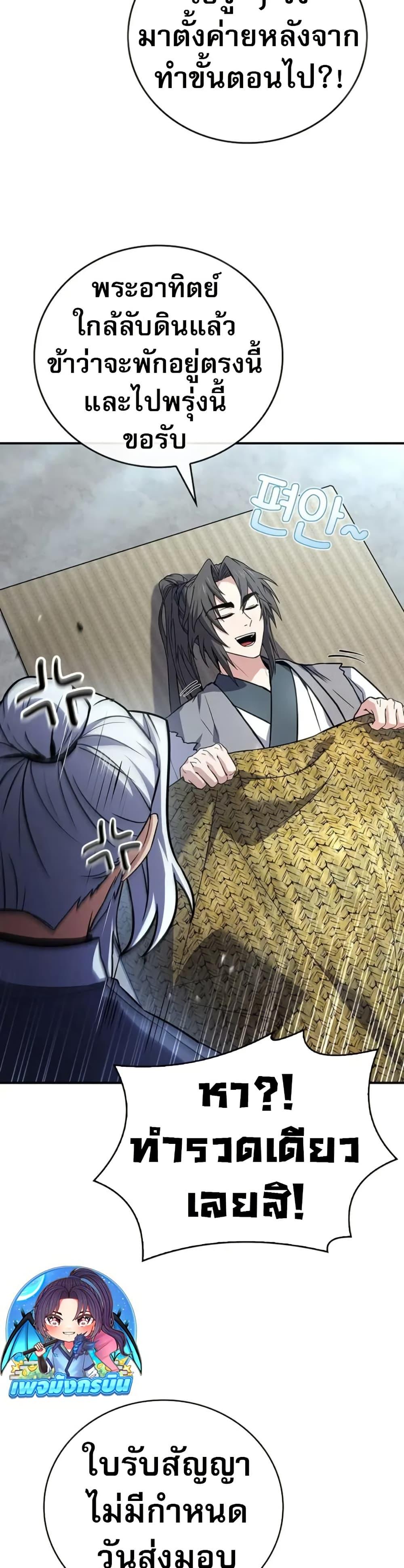 Reincarnated Escort Warrior ตอนที่ 118 page 46