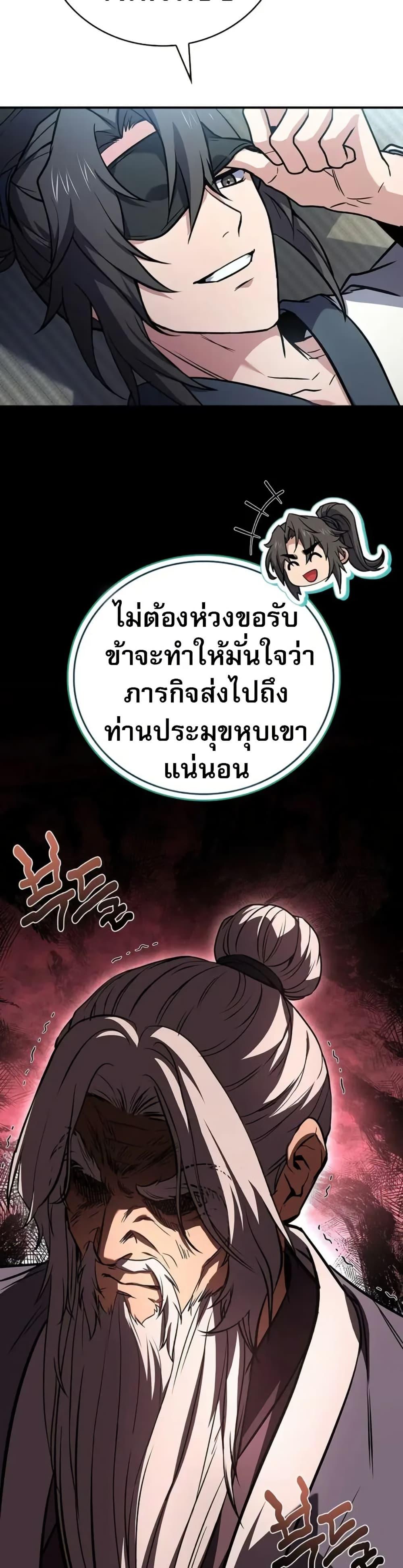 Reincarnated Escort Warrior ตอนที่ 118 page 47