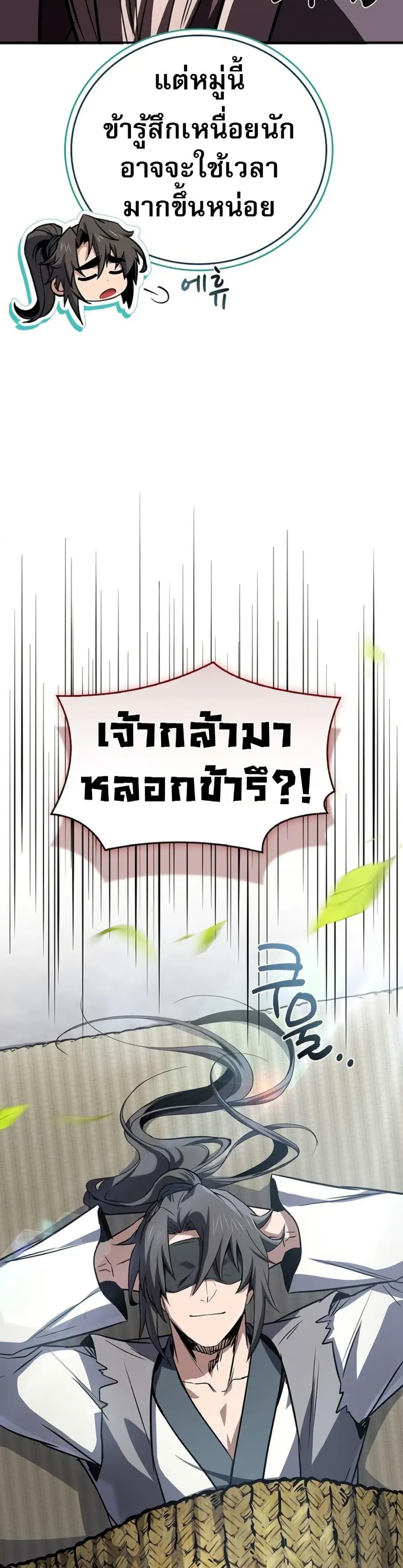 Reincarnated Escort Warrior ตอนที่ 118 page 48