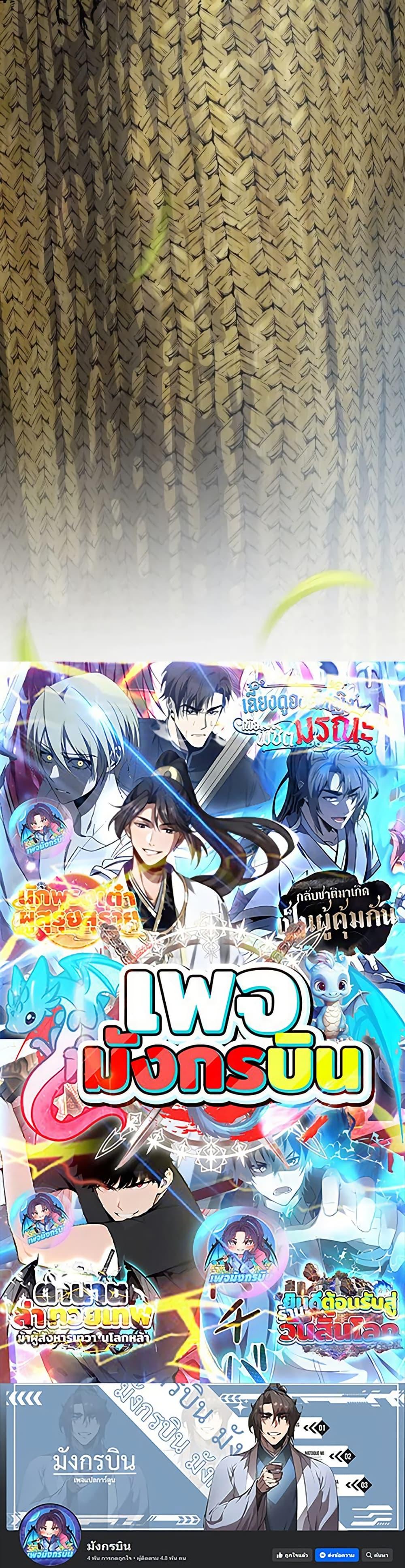 Reincarnated Escort Warrior ตอนที่ 118 page 49