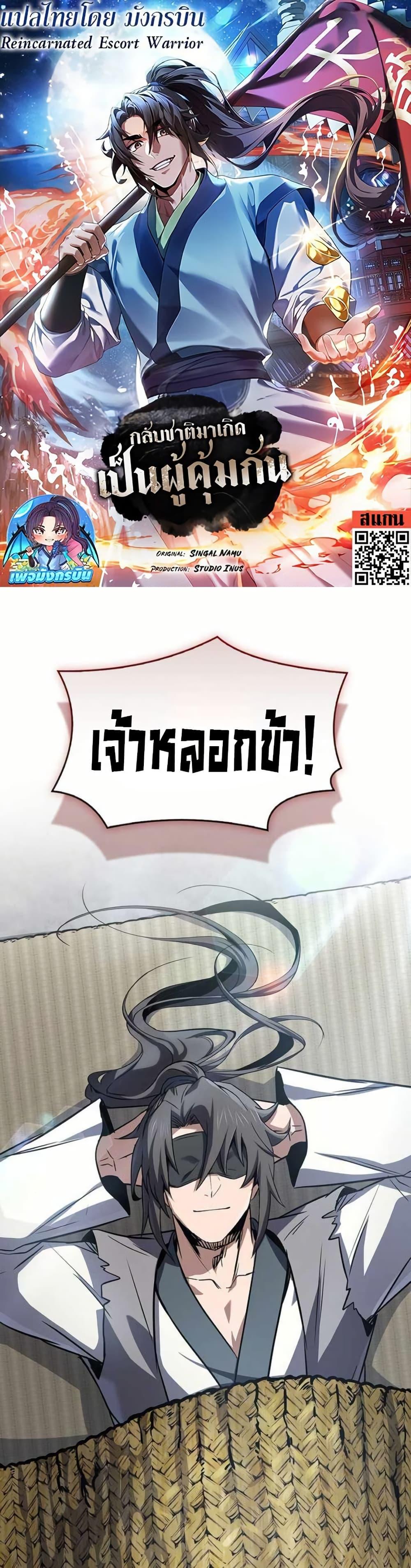 Reincarnated Escort Warrior ตอนที่ 119 page 0