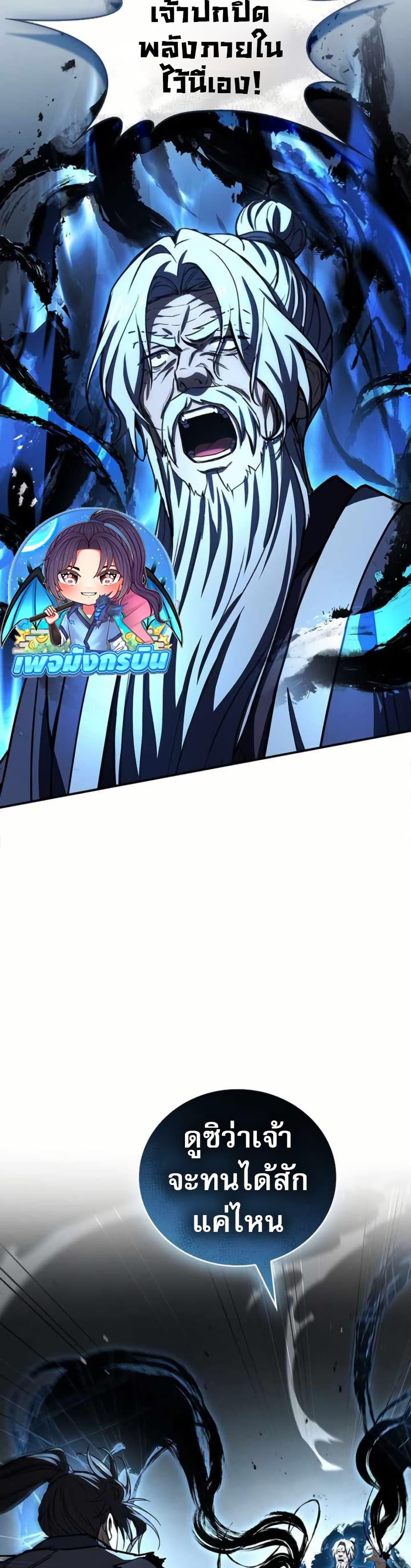 Reincarnated Escort Warrior ตอนที่ 119 page 5