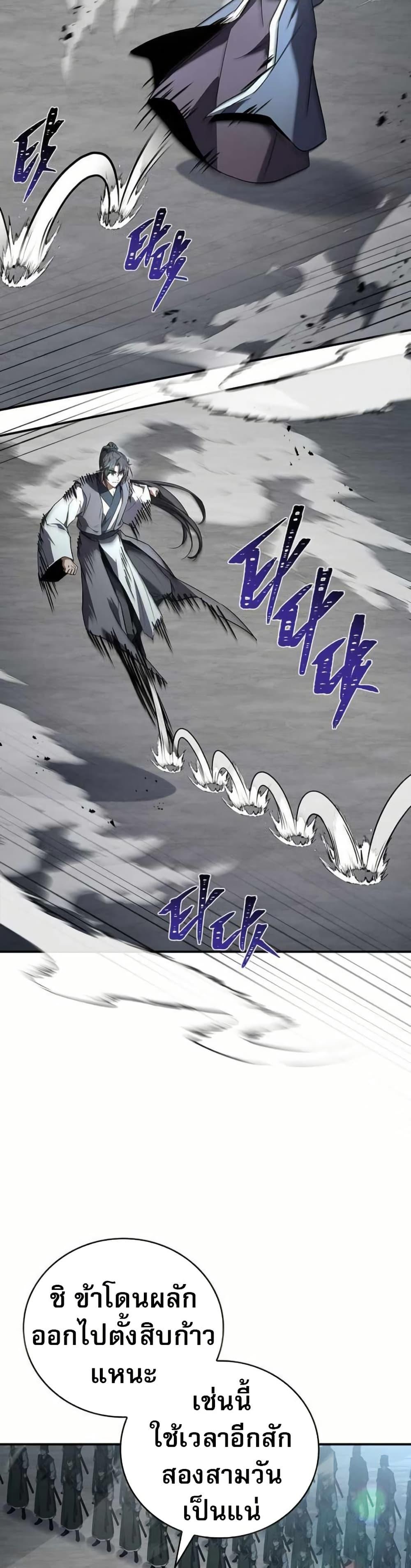 Reincarnated Escort Warrior ตอนที่ 119 page 12