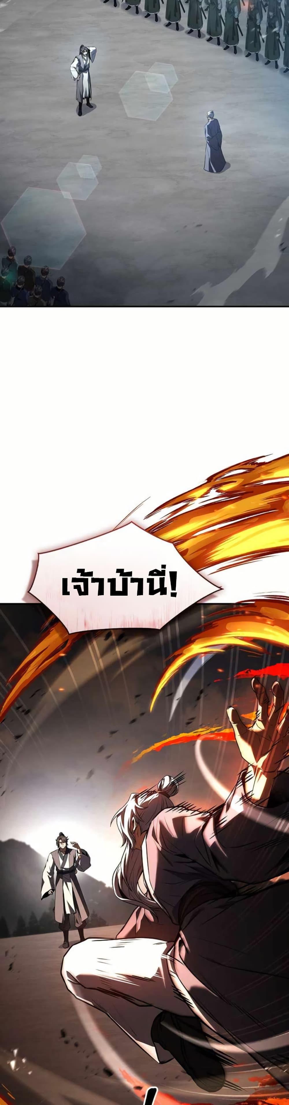 Reincarnated Escort Warrior ตอนที่ 119 page 13