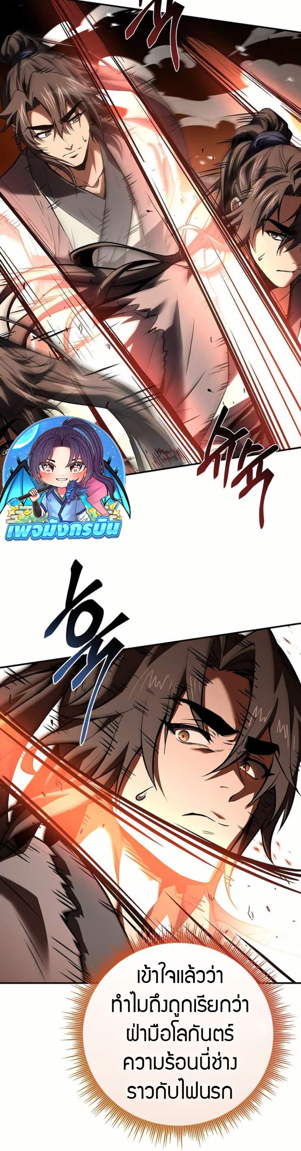 Reincarnated Escort Warrior ตอนที่ 119 page 15