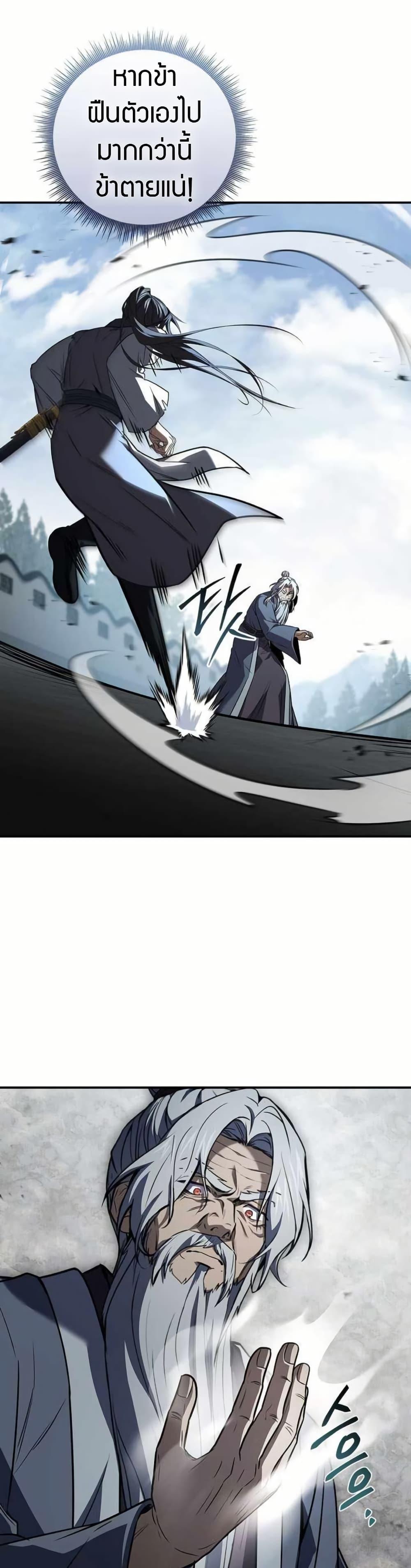 Reincarnated Escort Warrior ตอนที่ 119 page 19