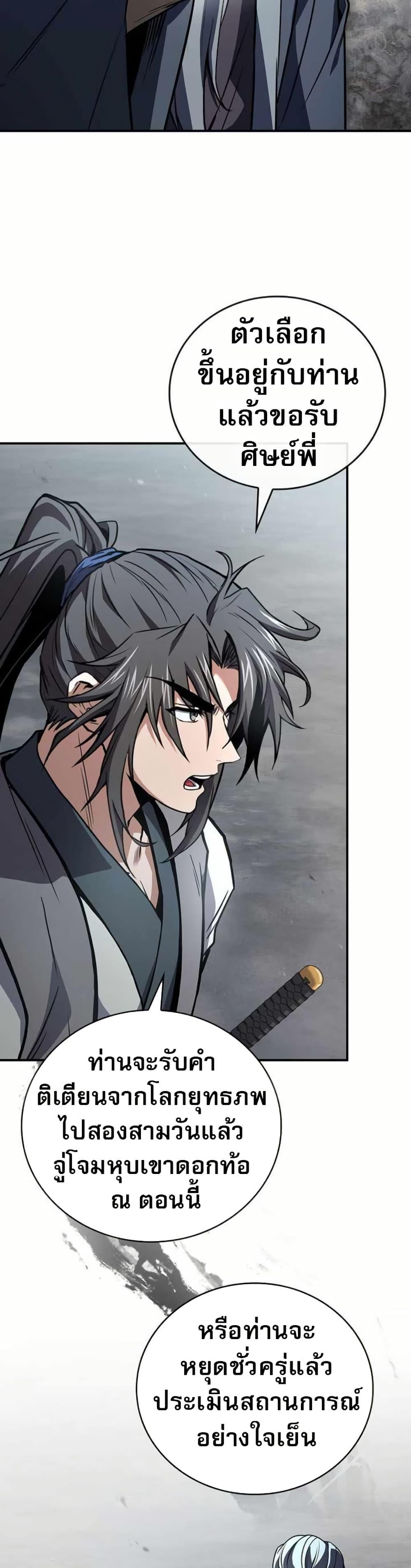 Reincarnated Escort Warrior ตอนที่ 119 page 20