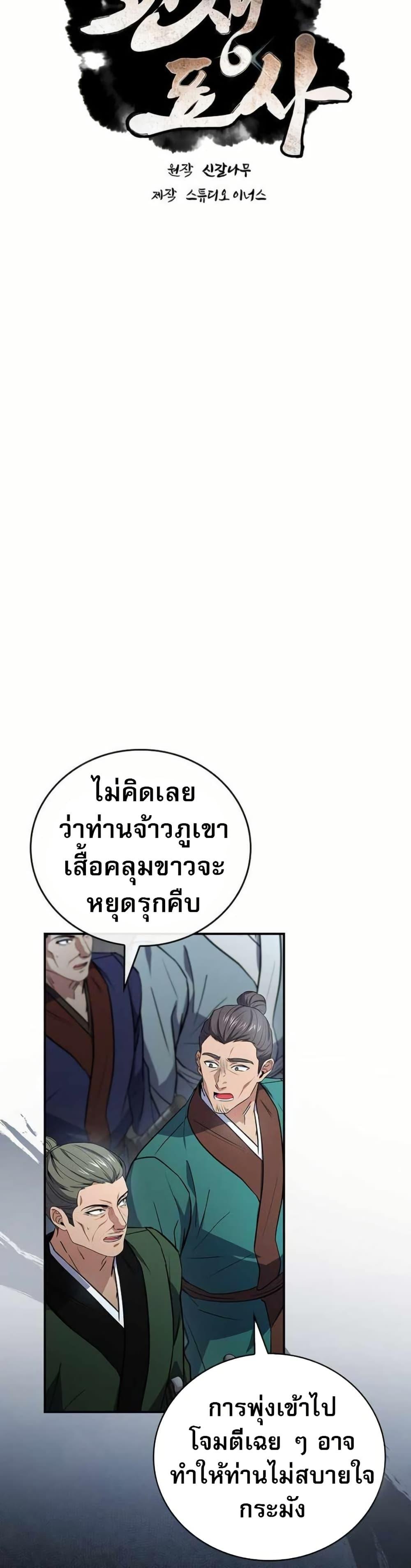 Reincarnated Escort Warrior ตอนที่ 119 page 22