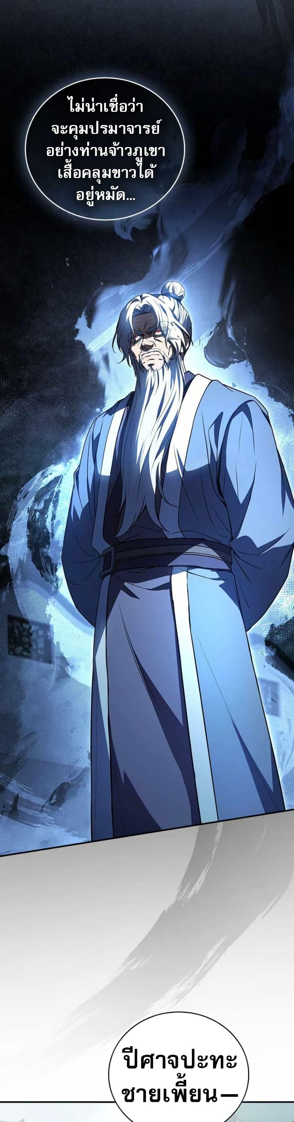 Reincarnated Escort Warrior ตอนที่ 119 page 23