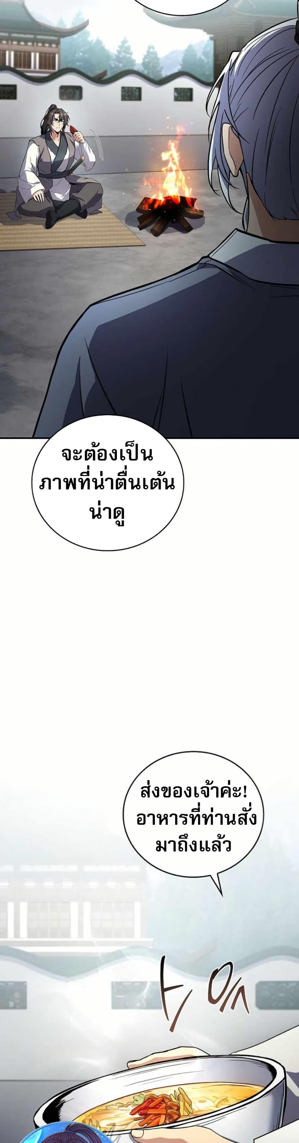 Reincarnated Escort Warrior ตอนที่ 119 page 24