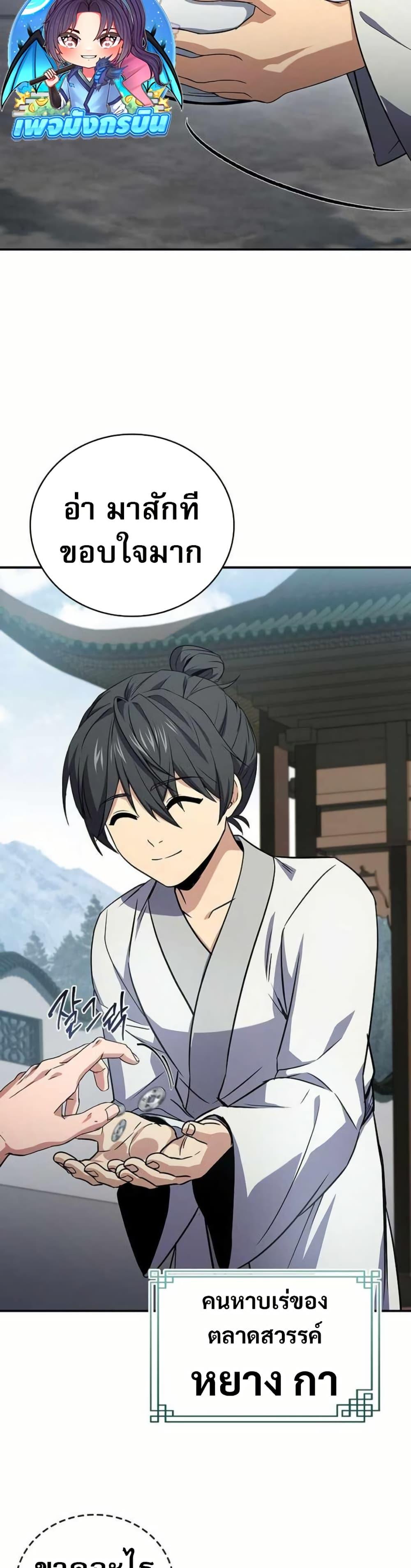 Reincarnated Escort Warrior ตอนที่ 119 page 25
