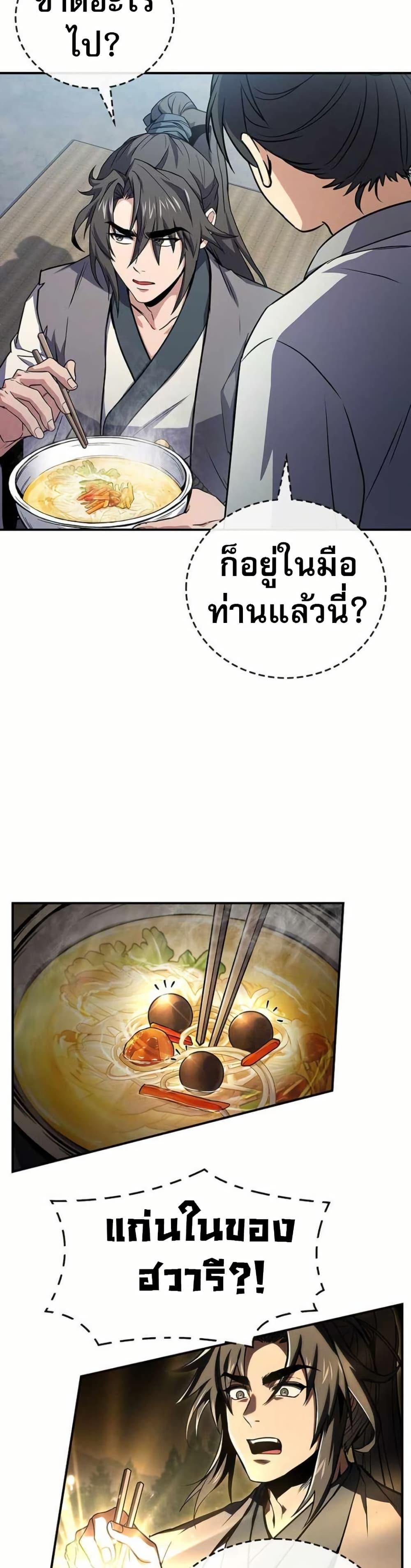 Reincarnated Escort Warrior ตอนที่ 119 page 26