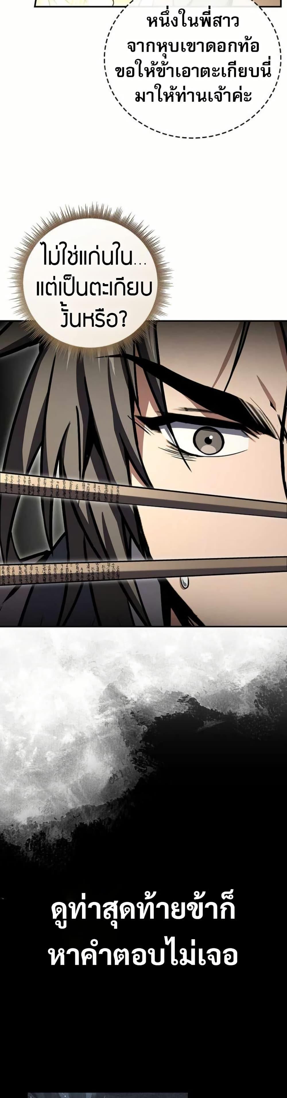 Reincarnated Escort Warrior ตอนที่ 119 page 27