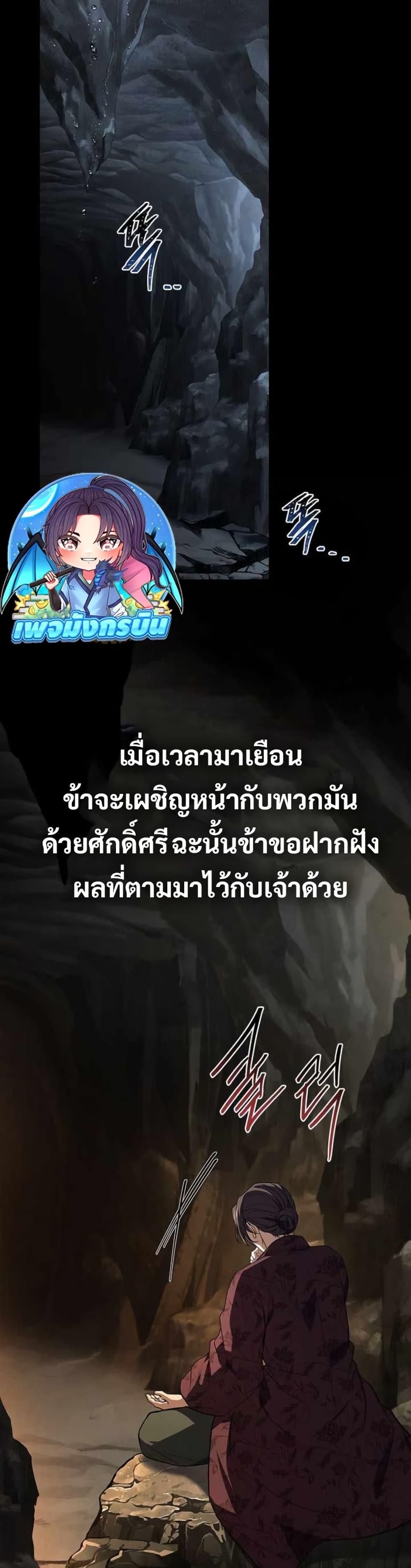 Reincarnated Escort Warrior ตอนที่ 119 page 28