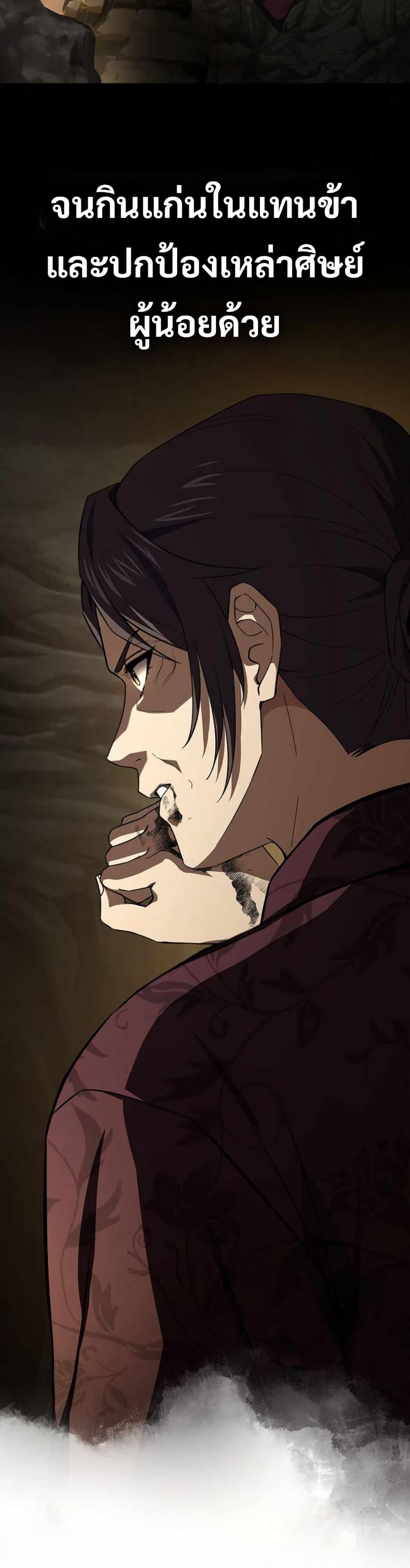 Reincarnated Escort Warrior ตอนที่ 119 page 29