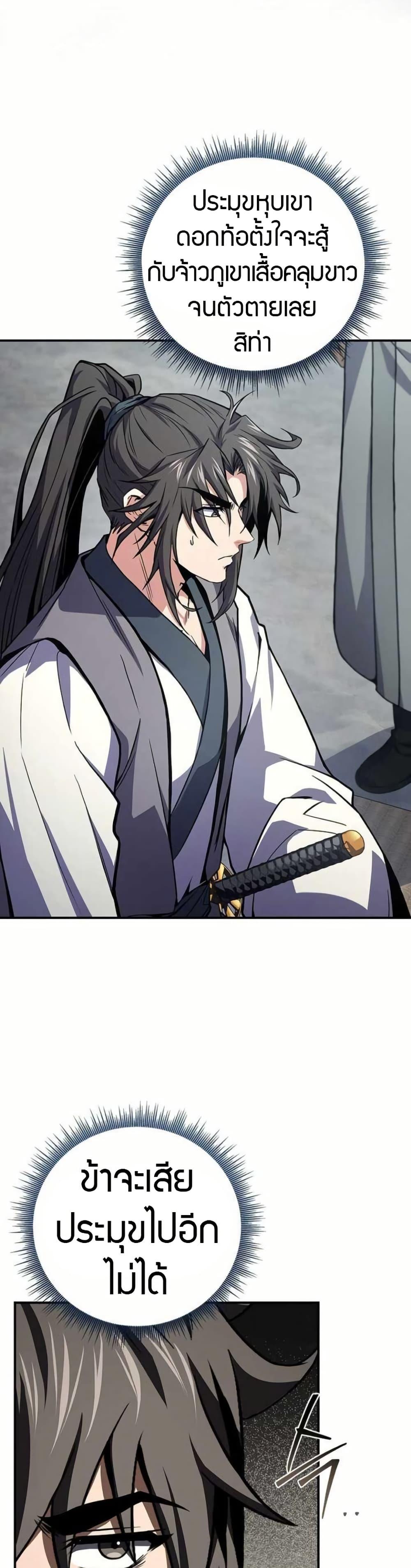 Reincarnated Escort Warrior ตอนที่ 119 page 30