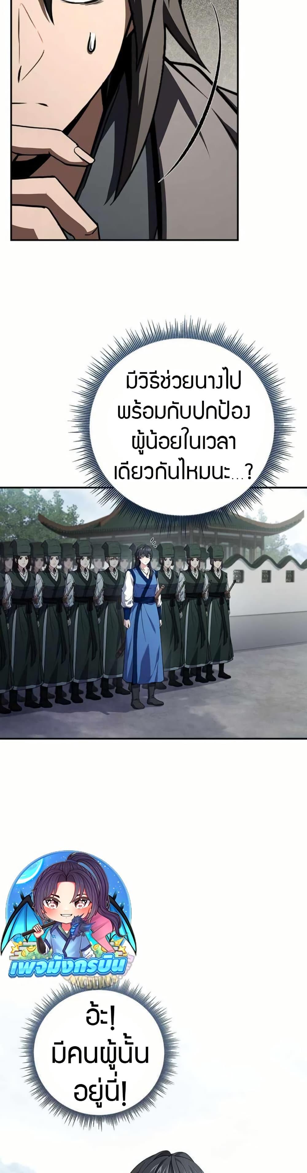 Reincarnated Escort Warrior ตอนที่ 119 page 31