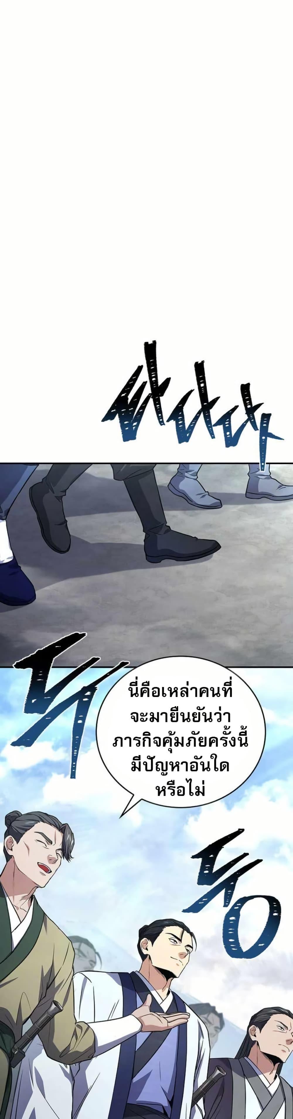 Reincarnated Escort Warrior ตอนที่ 119 page 33