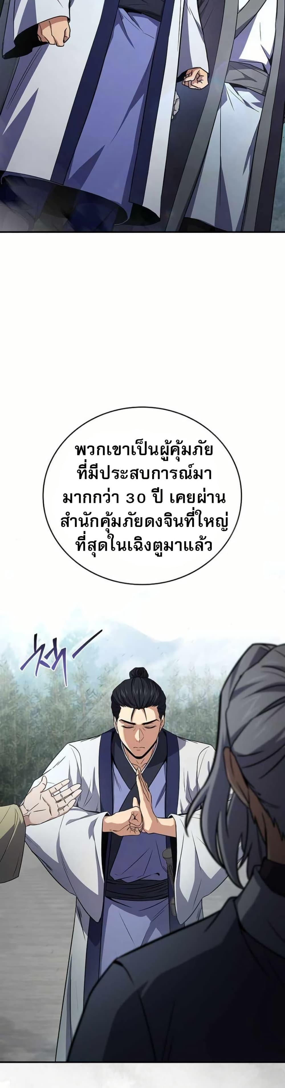 Reincarnated Escort Warrior ตอนที่ 119 page 34