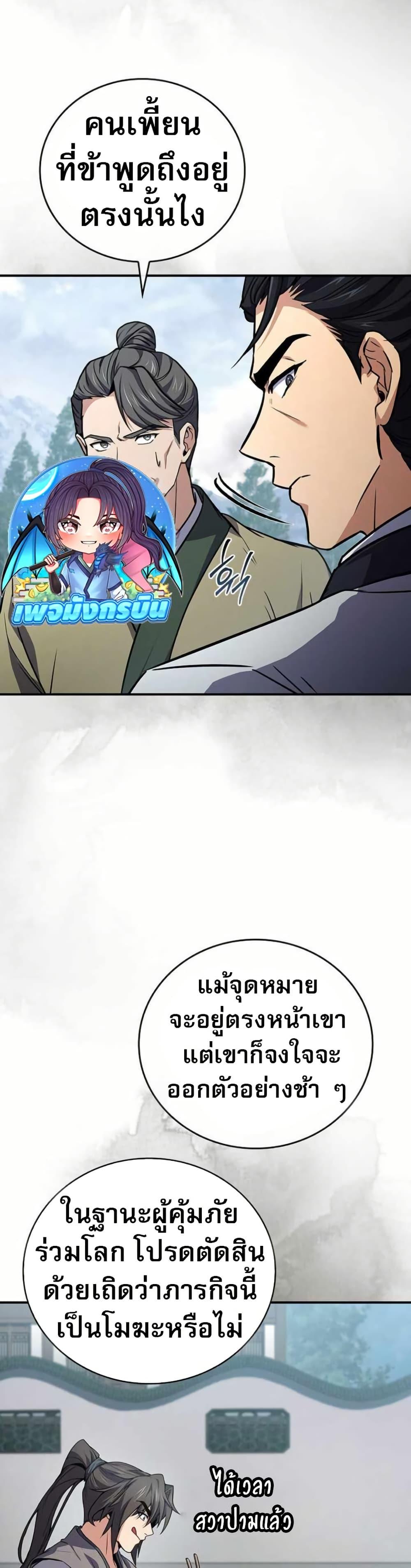 Reincarnated Escort Warrior ตอนที่ 119 page 35