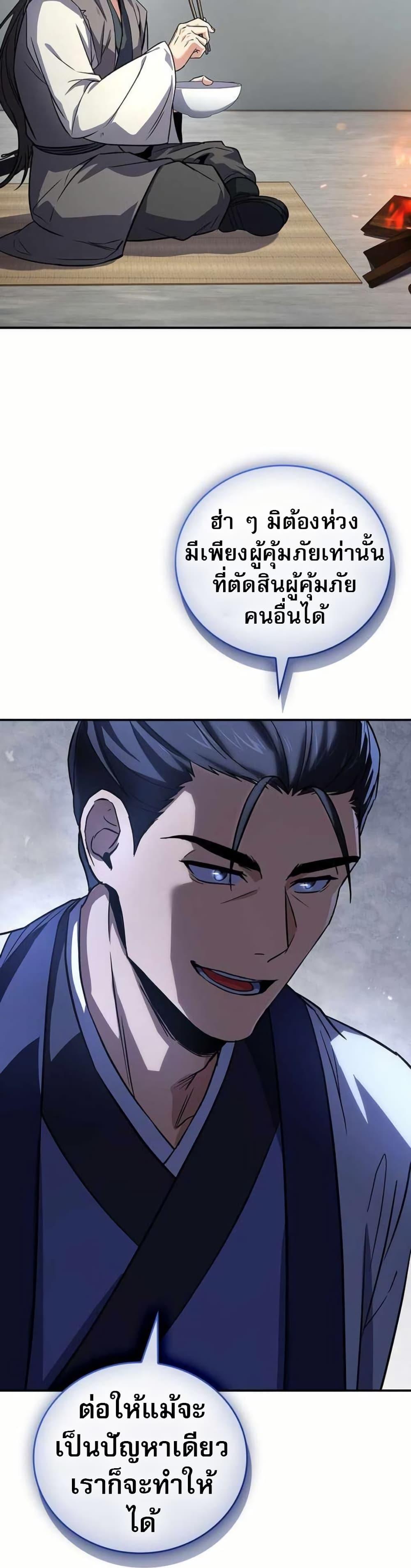 Reincarnated Escort Warrior ตอนที่ 119 page 36