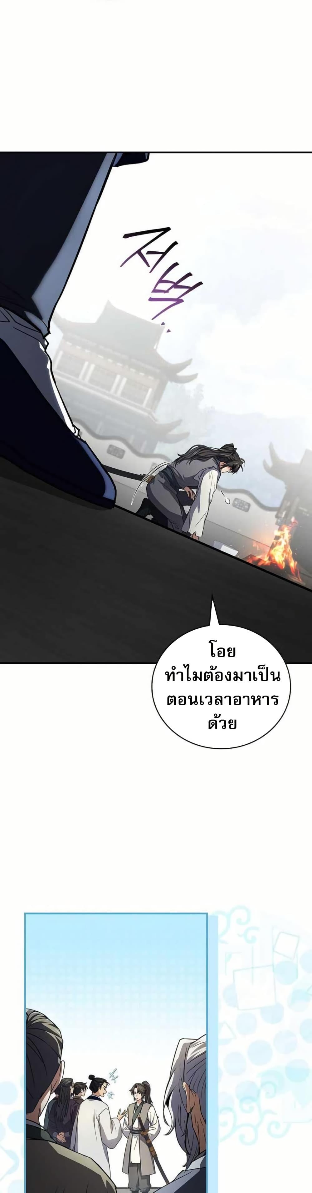 Reincarnated Escort Warrior ตอนที่ 119 page 37