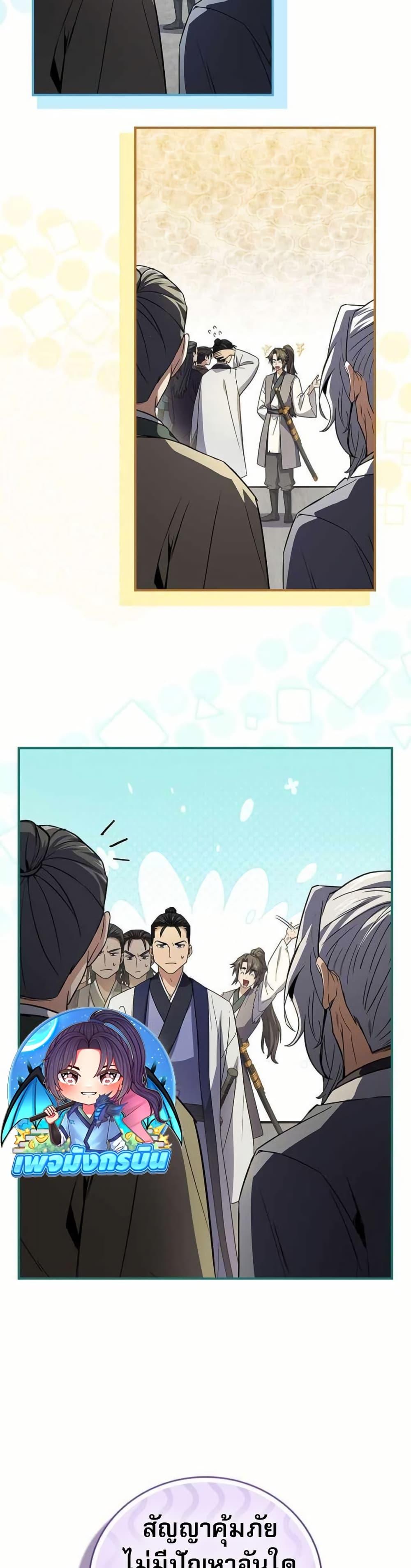 Reincarnated Escort Warrior ตอนที่ 119 page 38