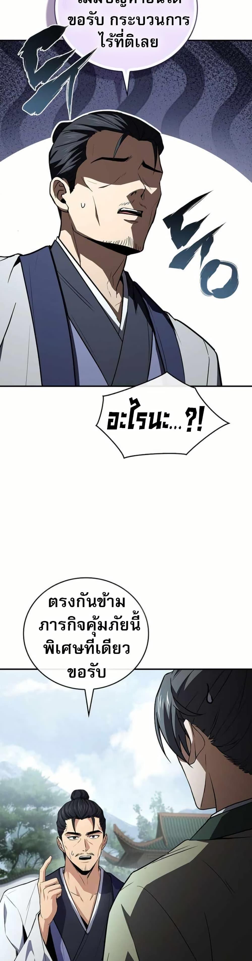 Reincarnated Escort Warrior ตอนที่ 119 page 39