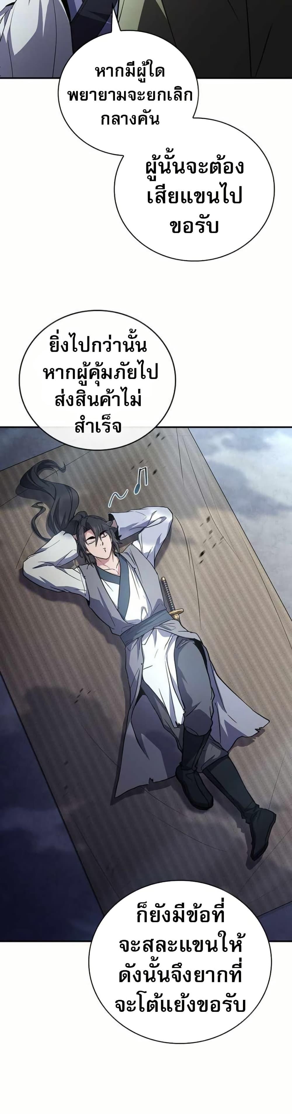 Reincarnated Escort Warrior ตอนที่ 119 page 40