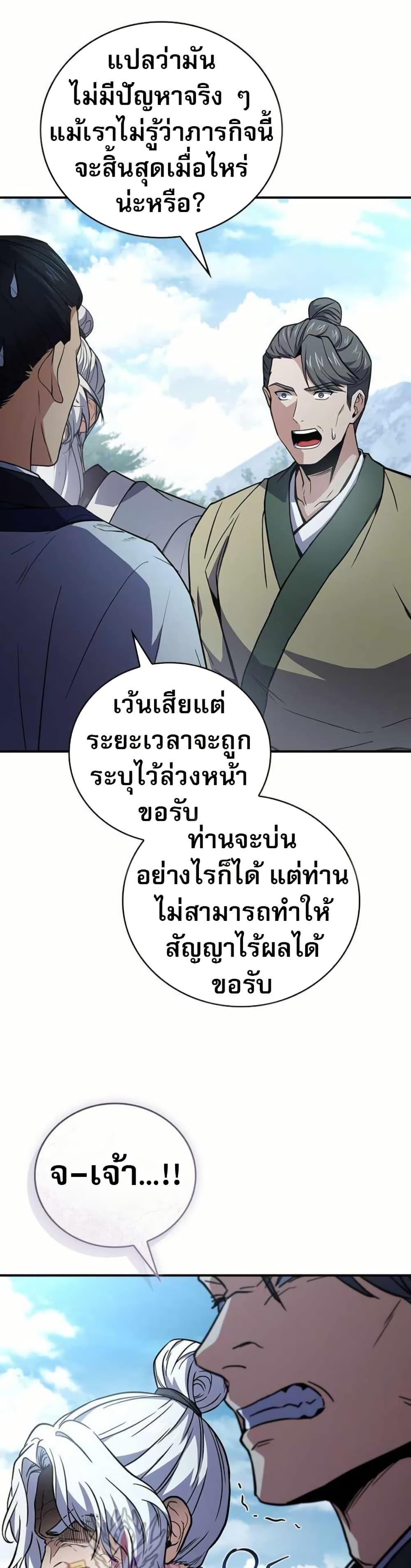Reincarnated Escort Warrior ตอนที่ 119 page 41