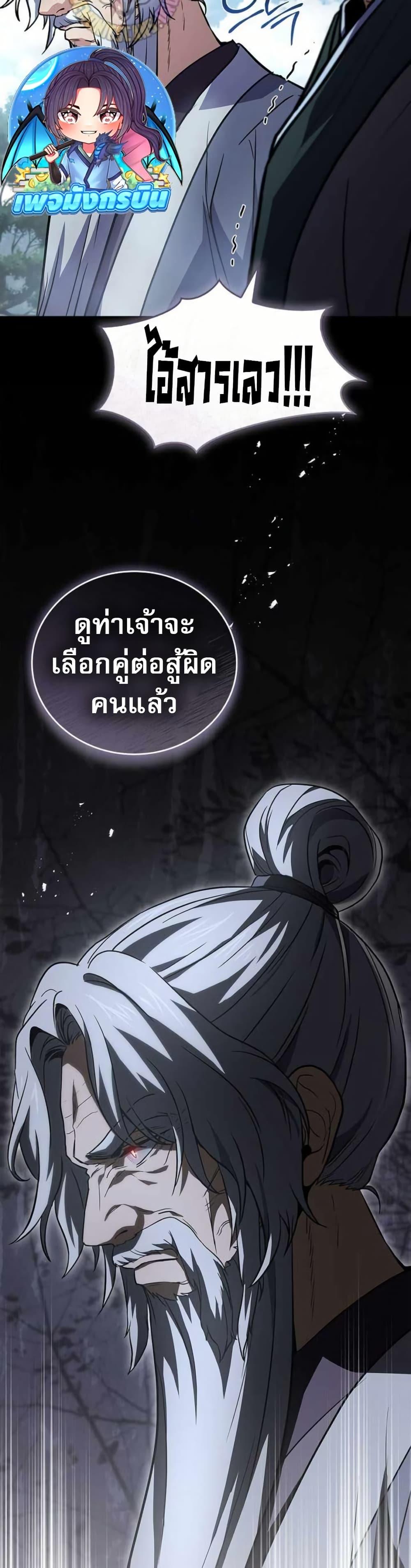 Reincarnated Escort Warrior ตอนที่ 119 page 42